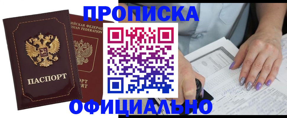 прописка ребенка в Зарайске